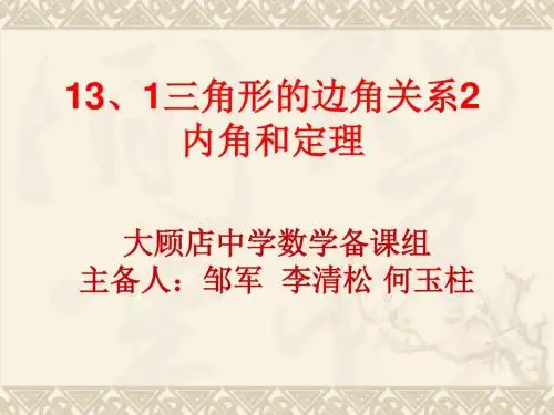 13.1三角形的边角关系2