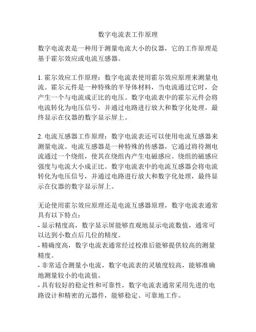 数字电流表工作原理