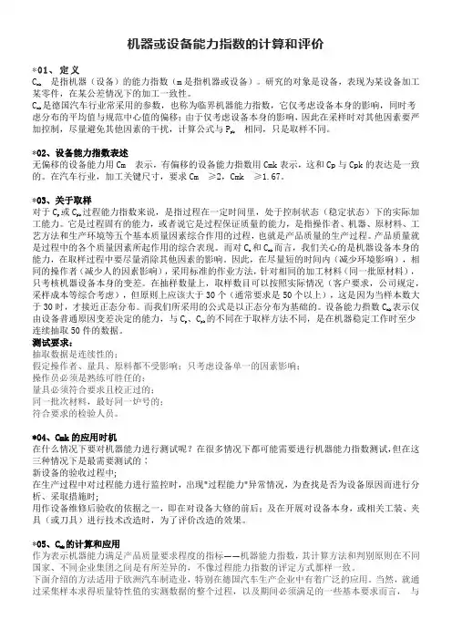 机器或设备能力指数的计算和评价