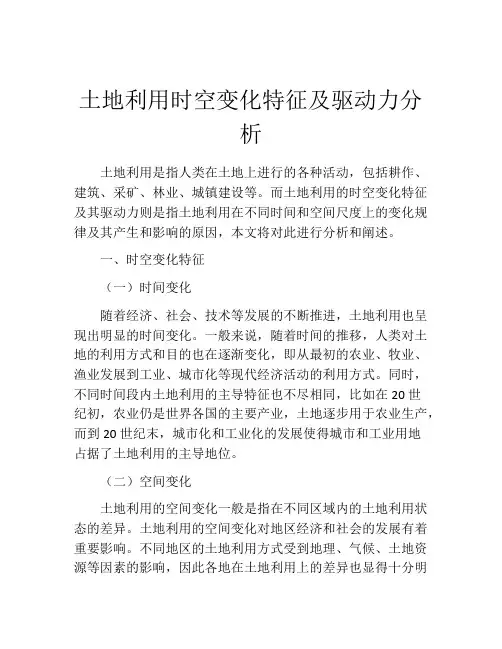 土地利用时空变化特征及驱动力分析