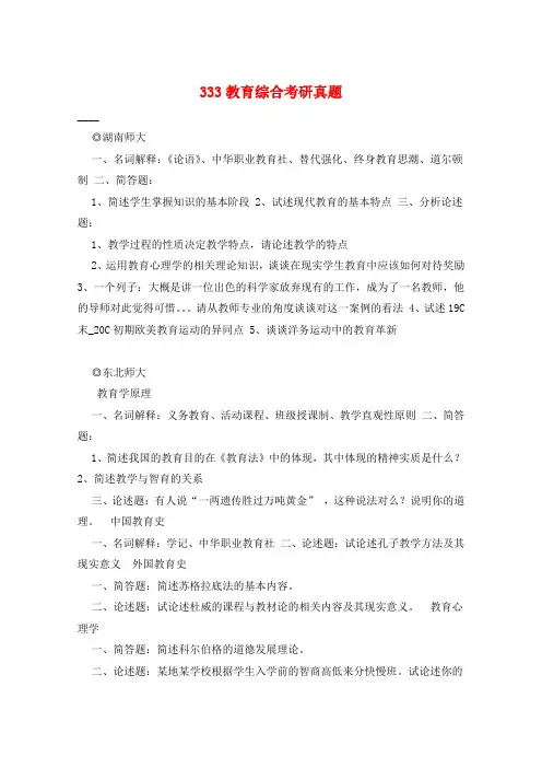 333教育综合考研真题 