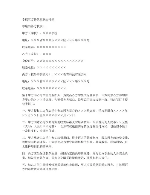 学校三方协议授权委托书
