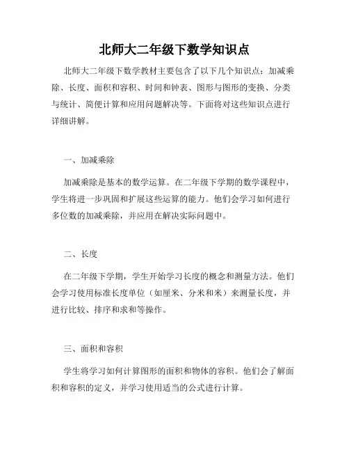 北师大二年级下数学知识点