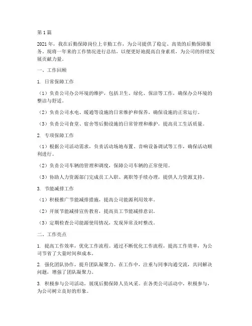 后勤保障人员年度总结(3篇)