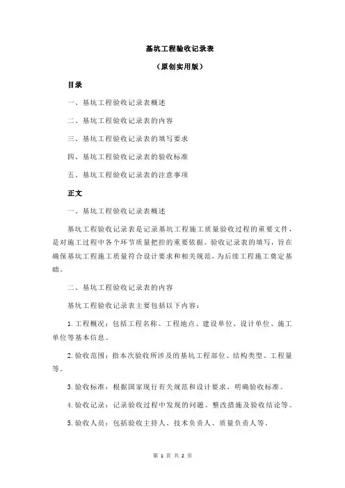 基坑工程验收记录表