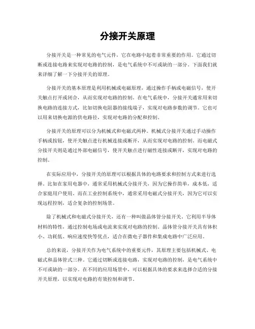 分接开关原理
