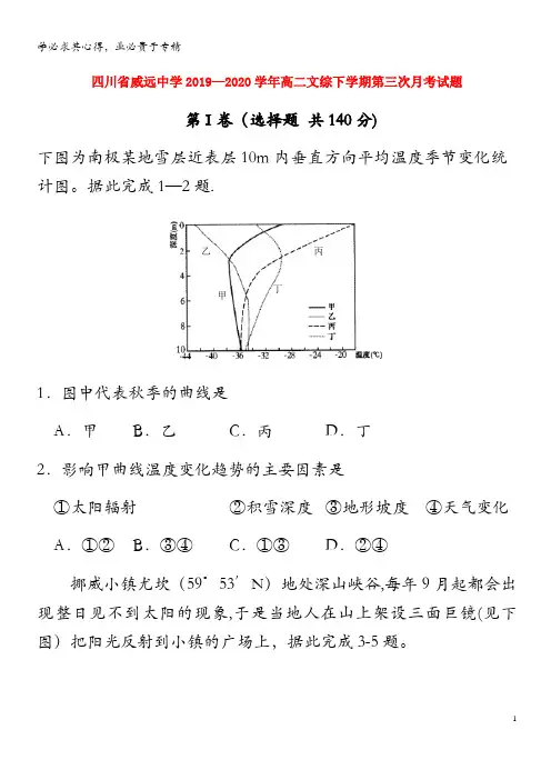 四川省威远中学2019_2020学年高二文综下学期第三次月考试题