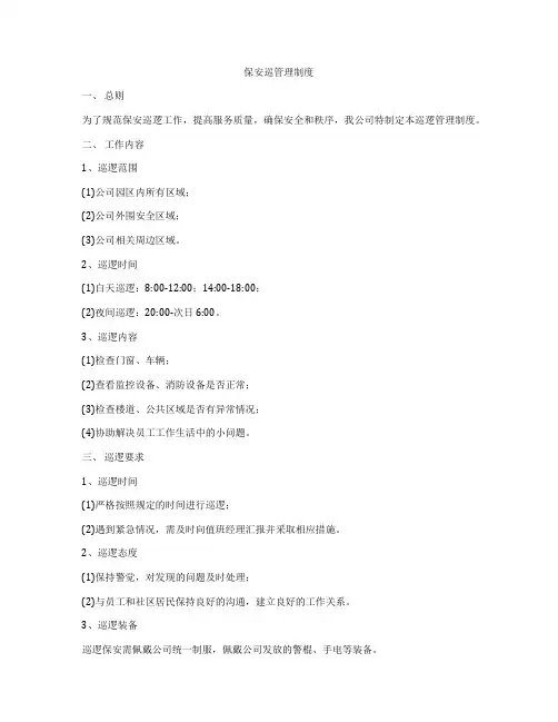 保安巡管理制度