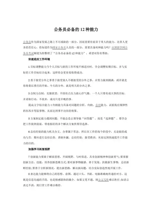 公务员必备的12种能力