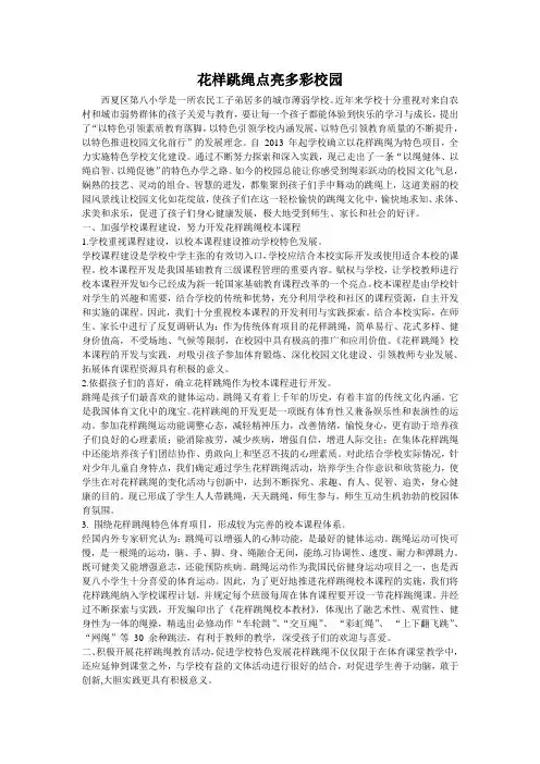 花样跳绳点亮多彩校园