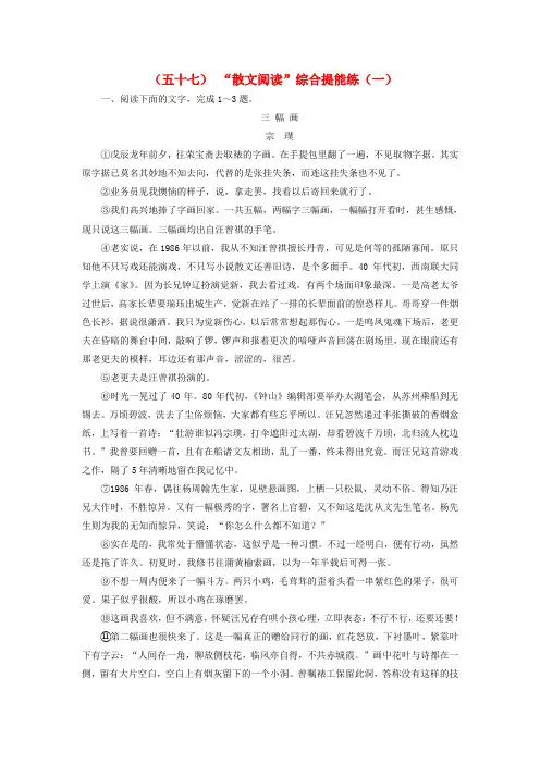 2018届高考语文总复习 验收达标练(五十七)“散文阅读”综合提能练(一)