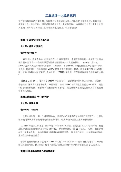 工业设计十大经典案例