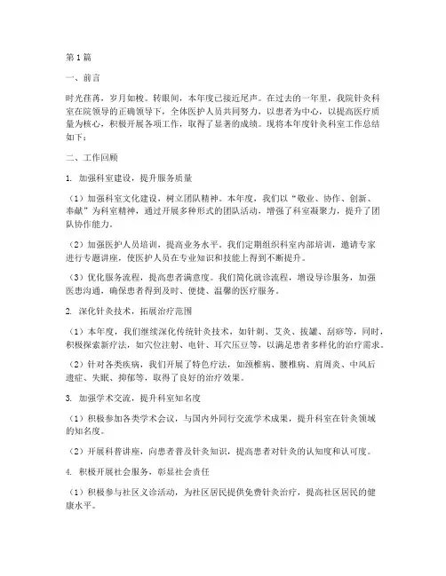 医院针灸科室年终总结报告(3篇)