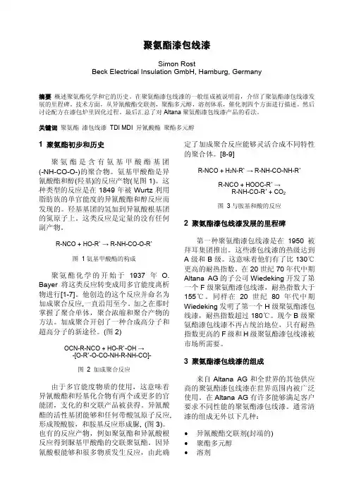 聚氨酯漆包线漆