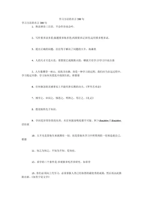 学习方法的名言200句