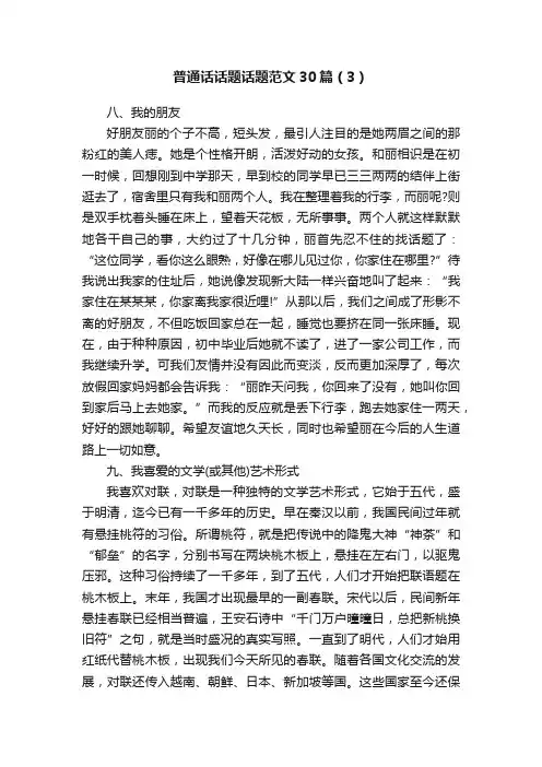 普通话话题话题范文30篇（3）