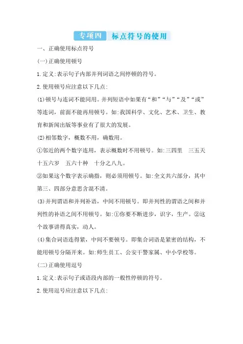 2022年六年级语文上册专项四 标点符号的使用