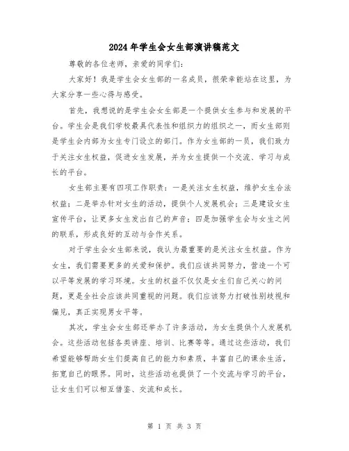2024年学生会女生部演讲稿范文(2篇)