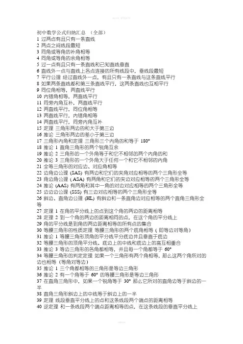 初一到初三的公式(数学)