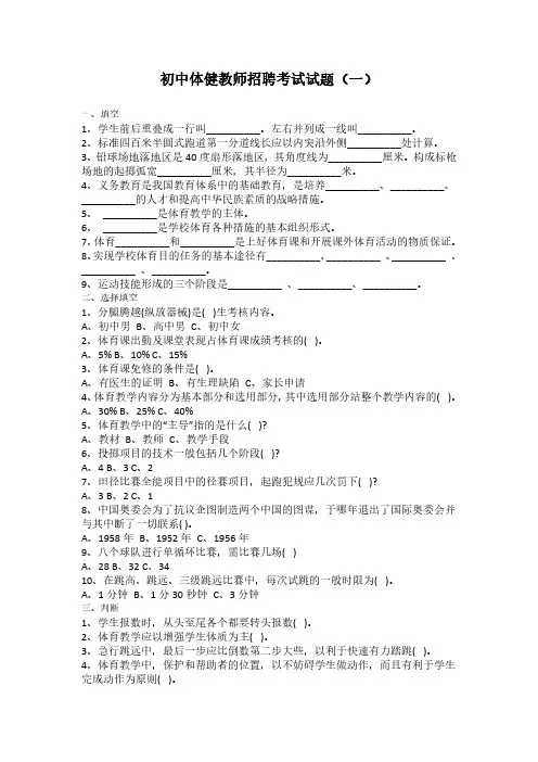 2023初中体健教师招聘考试试题含部分答案(三套)