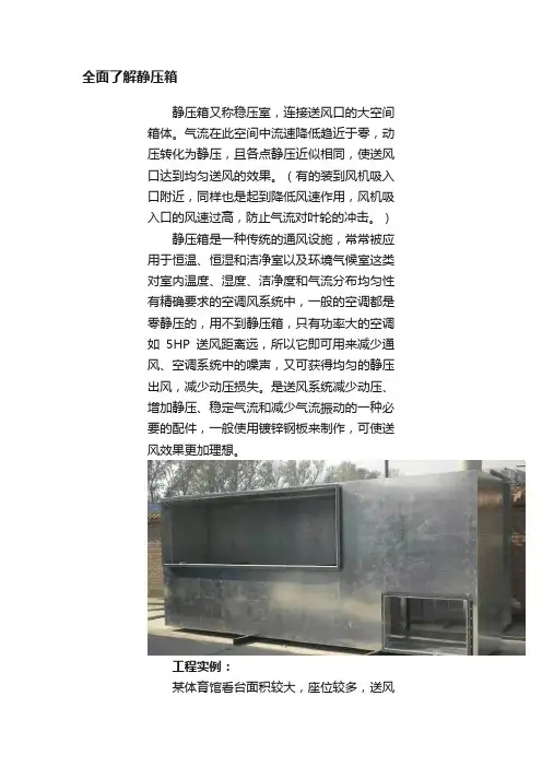 全面了解静压箱