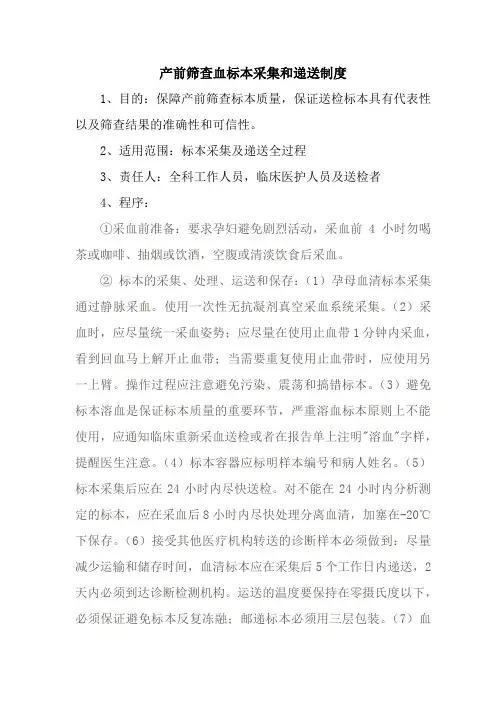 产前诊断中心工作制度