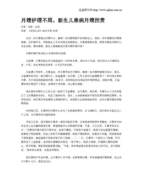 月嫂护理不周,新生儿患病月嫂担责