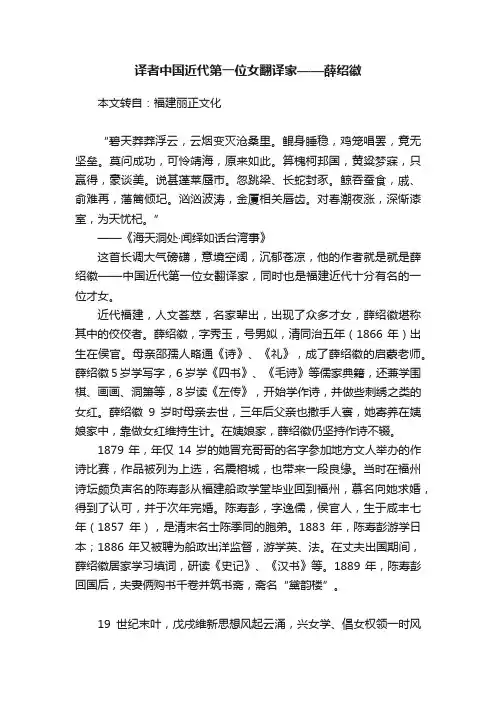 译者中国近代第一位女翻译家——薛绍徽