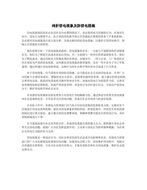 浅析窃电现象及防窃电措施