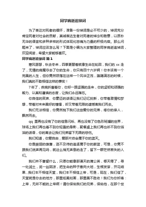 同学病逝追悼词
