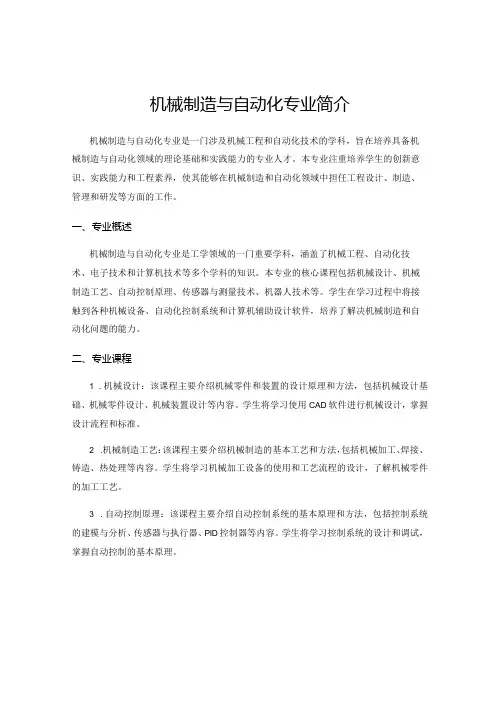 机械制造与自动化专业简介