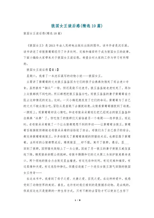 狼国女王读后感(精选10篇)
