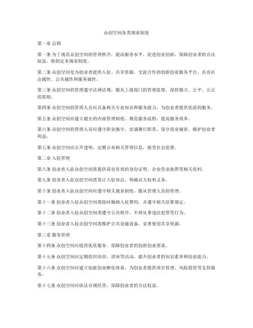 众创空间各类规章制度