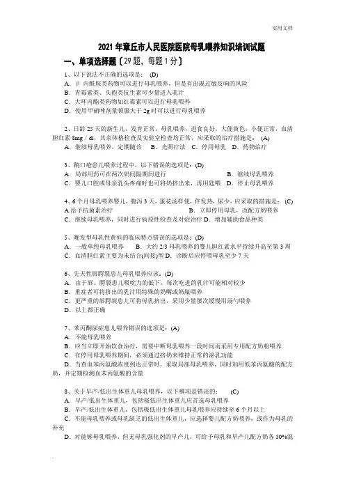 爱婴医院母乳喂养知识培训考试卷