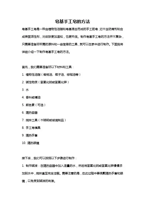皂基手工皂的方法