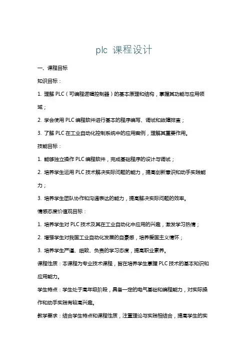 plc课程设计