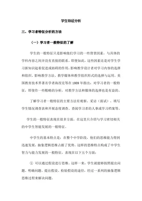 学生特征分析