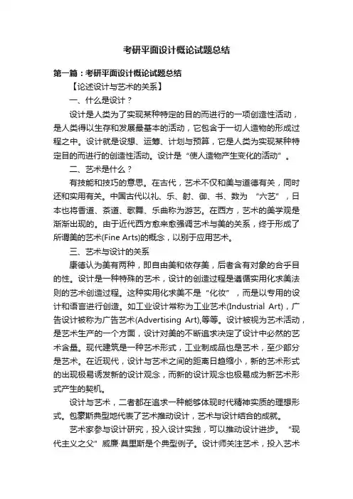 考研平面设计概论试题总结