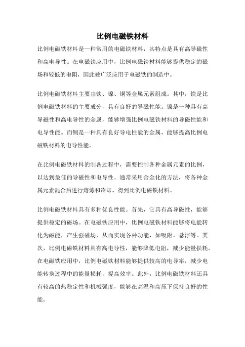 比例电磁铁材料