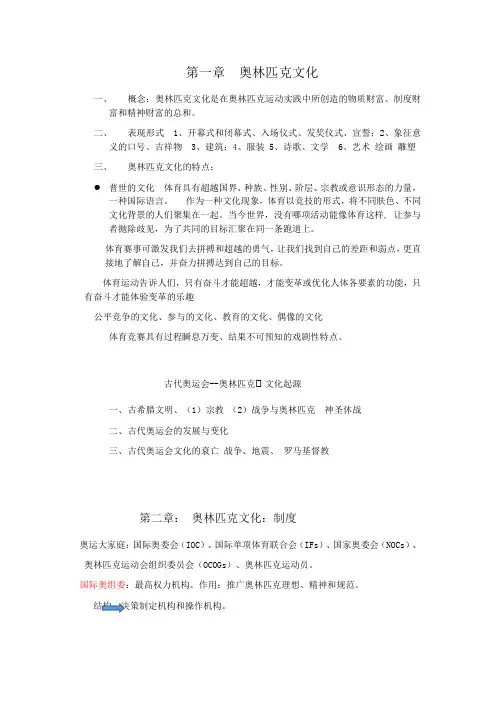 奥林匹克文化概论