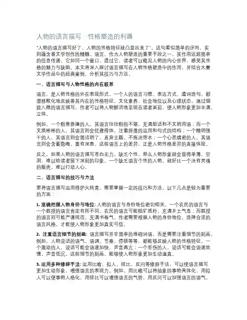人物的语言描写好了,人物的性格特征就凸显出来了