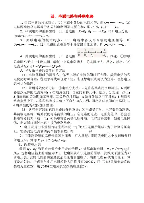 四串联电路和并联电路2
