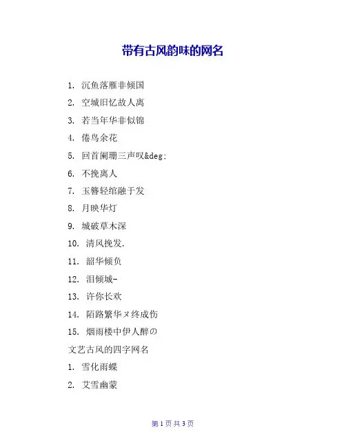 带有古风韵味的网名