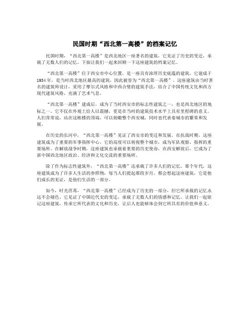 民国时期“西北第一高楼”的档案记忆
