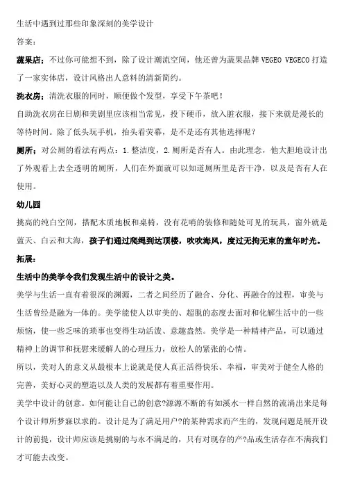 生活中遇到过那些印象深刻的美学设计