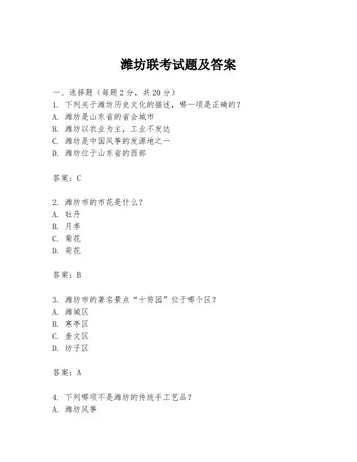 潍坊联考试题及答案