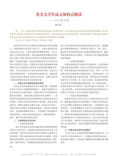 英美文学作品文体特点解读——以小说为例