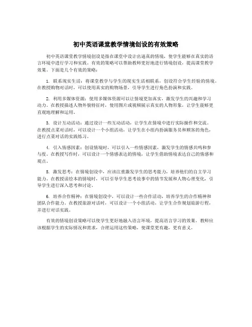 初中英语课堂教学情境创设的有效策略