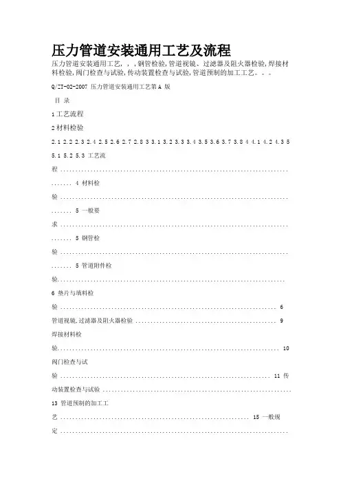 压力管道安装通用工艺及流程