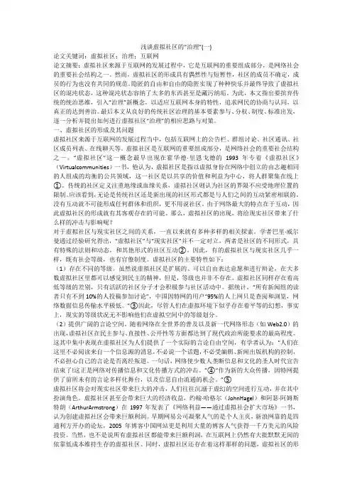 浅谈虚拟社区的“治理”(一)
